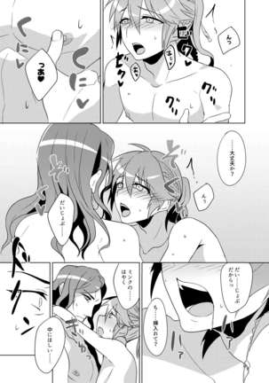ミン蒼のうすいほん Page #34