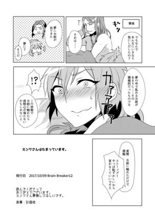 ミン蒼のうすいほん Page #20