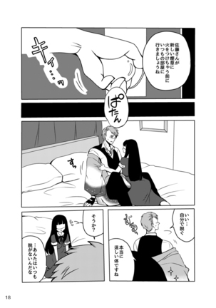 好奇心は蜜の味 Page #18