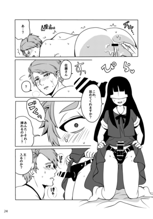 好奇心は蜜の味 - Page 24