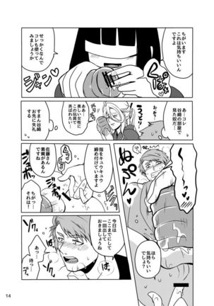 好奇心は蜜の味 - Page 14