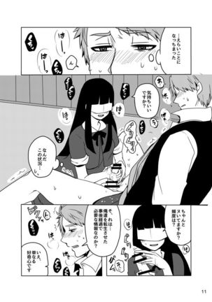 好奇心は蜜の味 Page #11