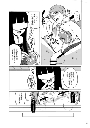 好奇心は蜜の味 Page #15