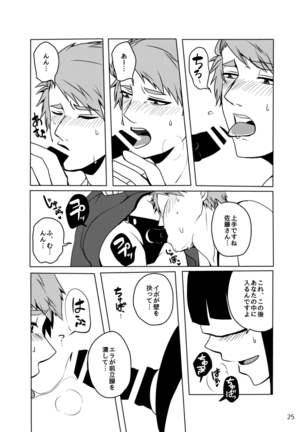 好奇心は蜜の味 Page #25