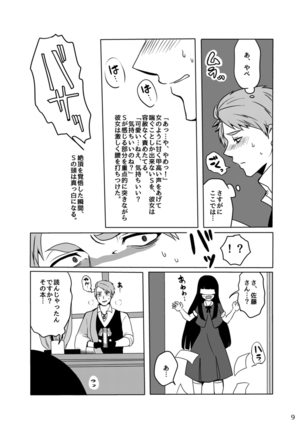 好奇心は蜜の味 Page #9