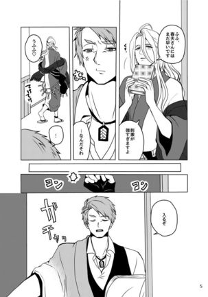 好奇心は蜜の味 Page #5