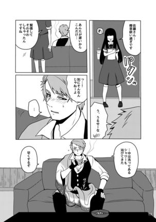 好奇心は蜜の味 - Page 17