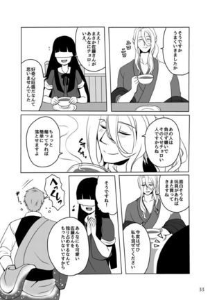 好奇心は蜜の味 Page #33