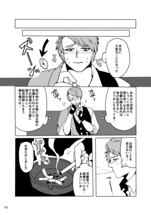 好奇心は蜜の味 Page #16