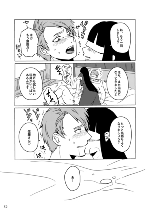 好奇心は蜜の味 Page #32