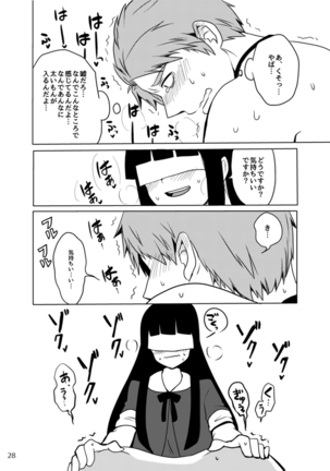 好奇心は蜜の味 Page #28