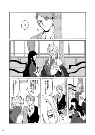 好奇心は蜜の味 - Page 4