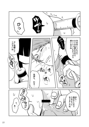 好奇心は蜜の味 - Page 22