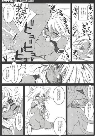 CHIBIKKO KINGDOM Collection.01 Page #106