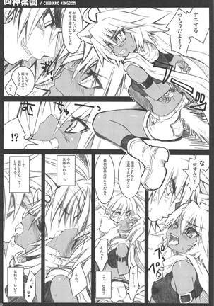 CHIBIKKO KINGDOM Collection.01 Page #101