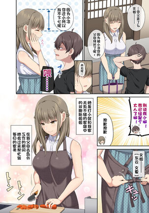 [Fujiya (Nectar)] Toushindai no Ane to Natsu - Life-size sister and summer [Chinese] [一只麻利的鸽子个人汉化] [Digital] - Page 3