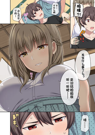 [Fujiya (Nectar)] Toushindai no Ane to Natsu - Life-size sister and summer [Chinese] [一只麻利的鸽子个人汉化] [Digital] - Page 5