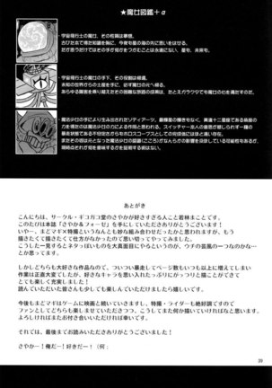 Magical Girl x Kamen Rider, Sayaka & Fourze - Great War of Mitakihara MAGIMIX Page #38