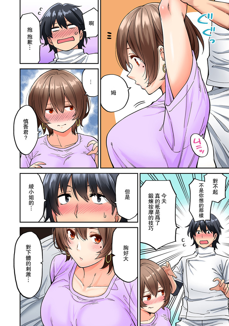 Hatsujou Munmun Massage! Ch. 6