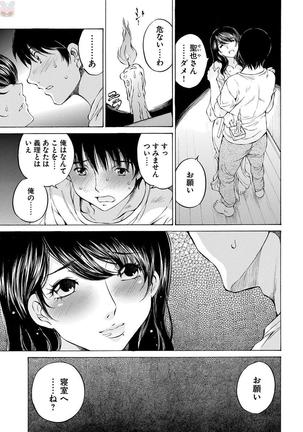 夜のお伽噺 佐野タカシ美熟女選集 淫 -inn- - Page 15