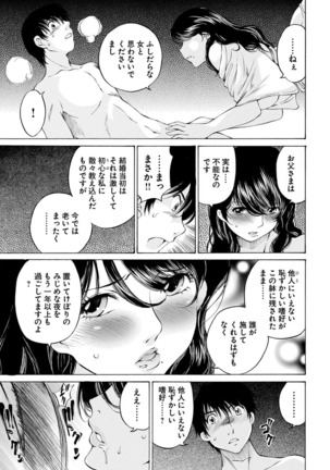 夜のお伽噺 佐野タカシ美熟女選集 淫 -inn- - Page 17