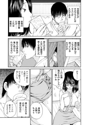 夜のお伽噺 佐野タカシ美熟女選集 淫 -inn- - Page 73