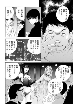 夜のお伽噺 佐野タカシ美熟女選集 淫 -inn- - Page 68