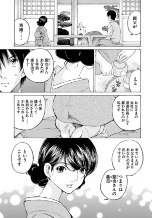 夜のお伽噺 佐野タカシ美熟女選集 淫 -inn- - Page 5