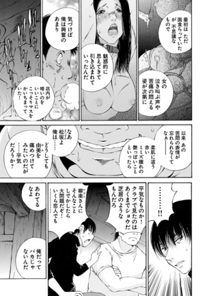 夜のお伽噺 佐野タカシ美熟女選集 淫 -inn- Page #69