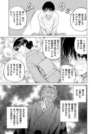 夜のお伽噺 佐野タカシ美熟女選集 淫 -inn- - Page 7