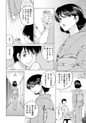 夜のお伽噺 佐野タカシ美熟女選集 淫 -inn- - Page 10