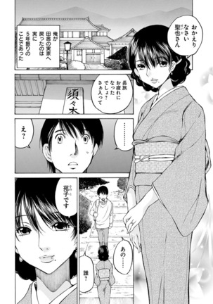 夜のお伽噺 佐野タカシ美熟女選集 淫 -inn- - Page 4