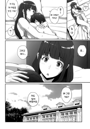 달콤한 시간 Sweet Time - Page 17