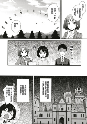 Kako-san to Hotel de Hitobanjuu. Page #29