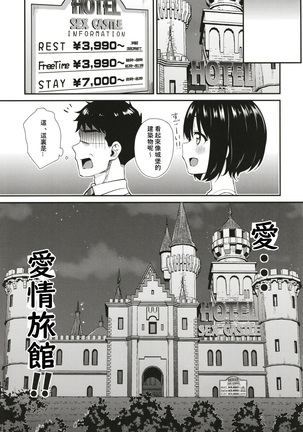 Kako-san to Hotel de Hitobanjuu. Page #5