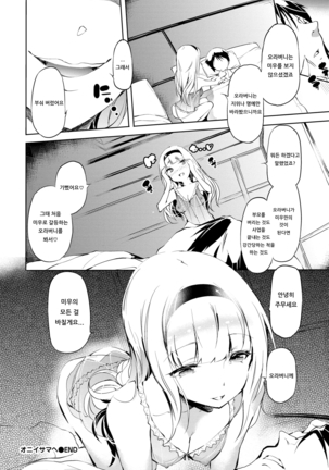 Dear my brother | 오라버니께 Page #21