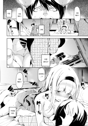 Dear my brother | 오라버니께 Page #15