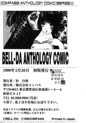 BELL-DA ANTHOLOGY COMIC Page #141