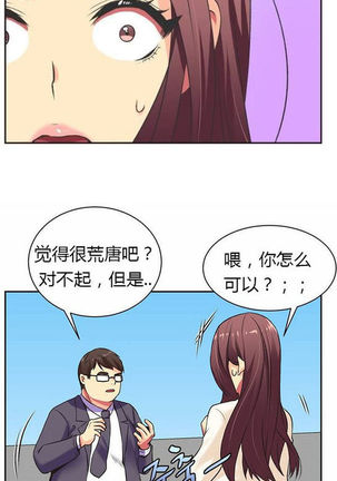 不会拒绝的女人 Chinese 1-10 - Page 4