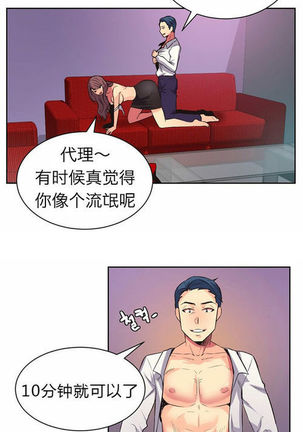 不会拒绝的女人 Chinese 1-10 - Page 27