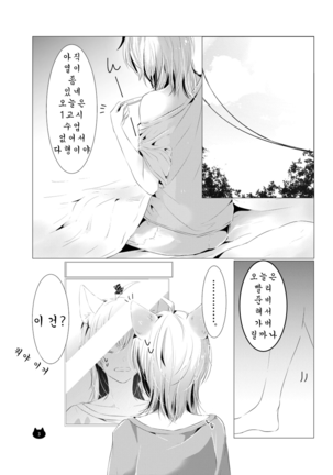 Neko no Kimochi Page #4