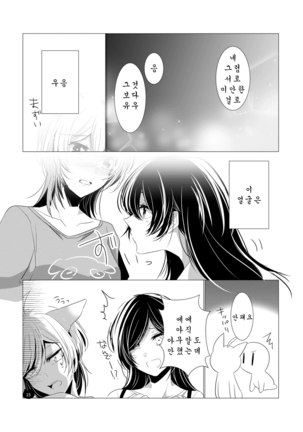 Neko no Kimochi Page #16