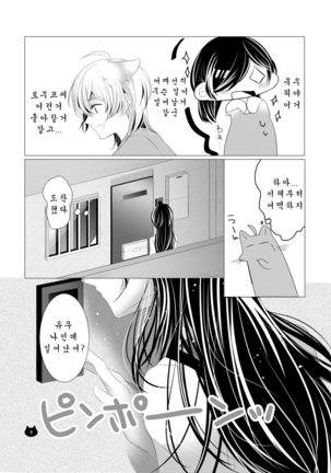 Neko no Kimochi Page #10