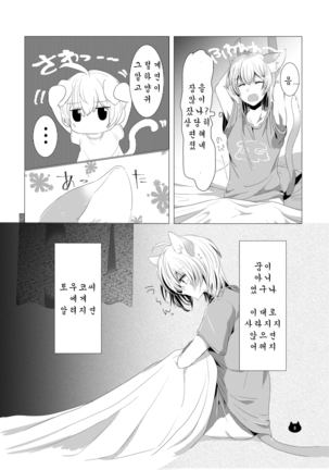 Neko no Kimochi Page #9