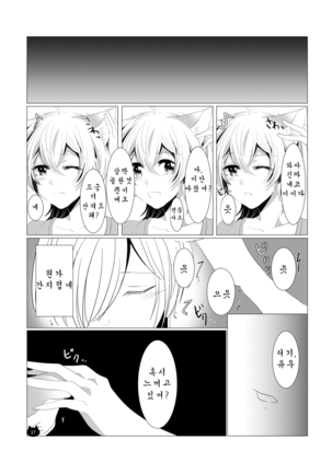 Neko no Kimochi Page #18