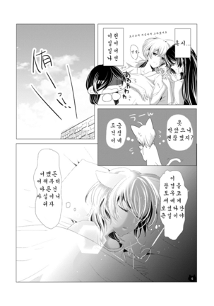 Neko no Kimochi Page #7