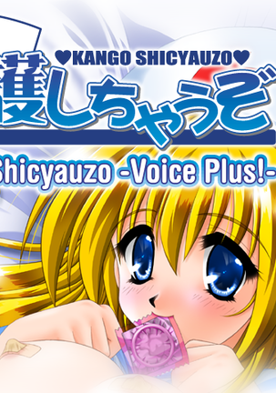 Kango Shicyauzo - I'm Gonna Nurse You -Voice Plus! (decensored) Page #619