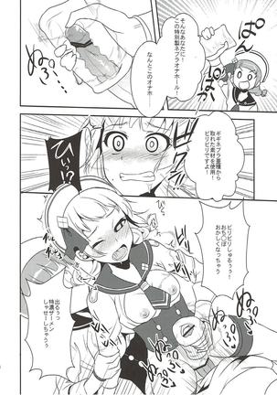 狩猟少女。９ モンスターハンター - Page 16