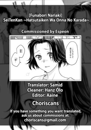 SeiTenKan ~Hatsutaiken Wa Onna No Karada~ Page #20