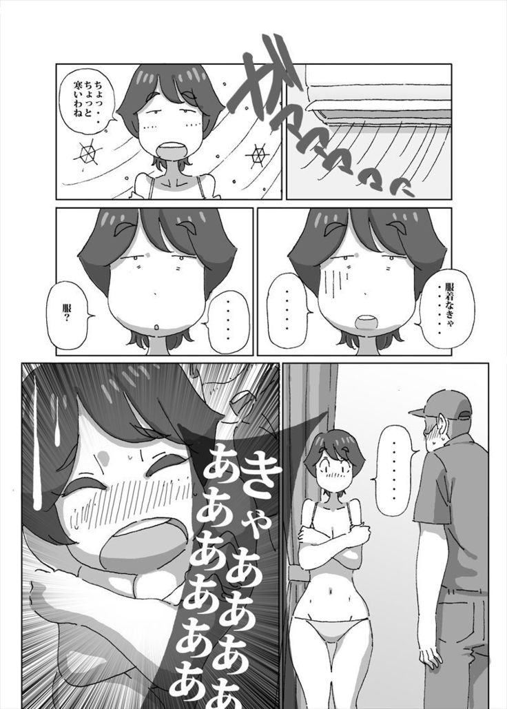 Atsuito sugu nuide shimau hitodzuma ga dan'na no rusu-chū ni eakon no shūri gyōsha o yondara